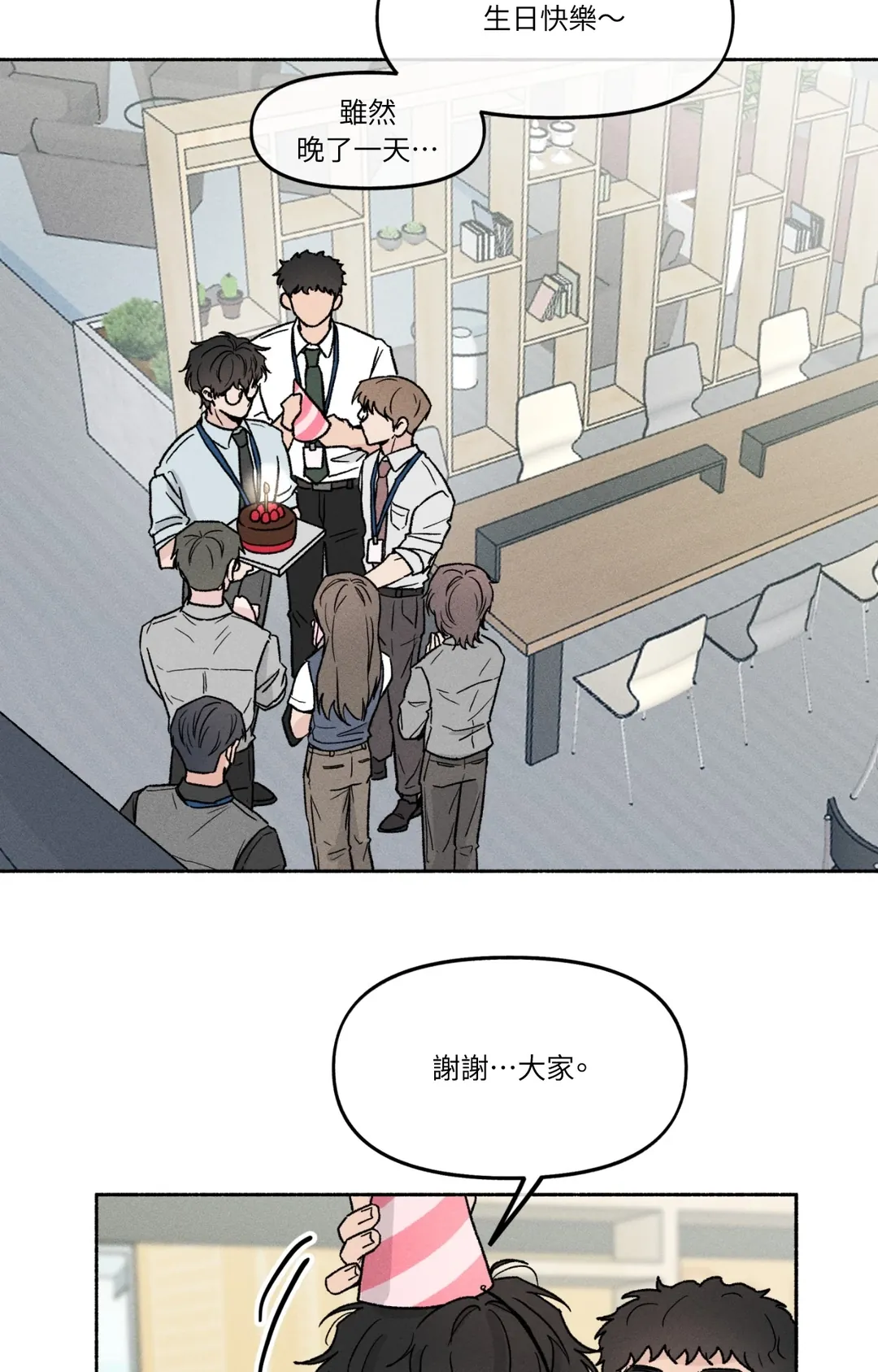 在你不经意间第35話P2