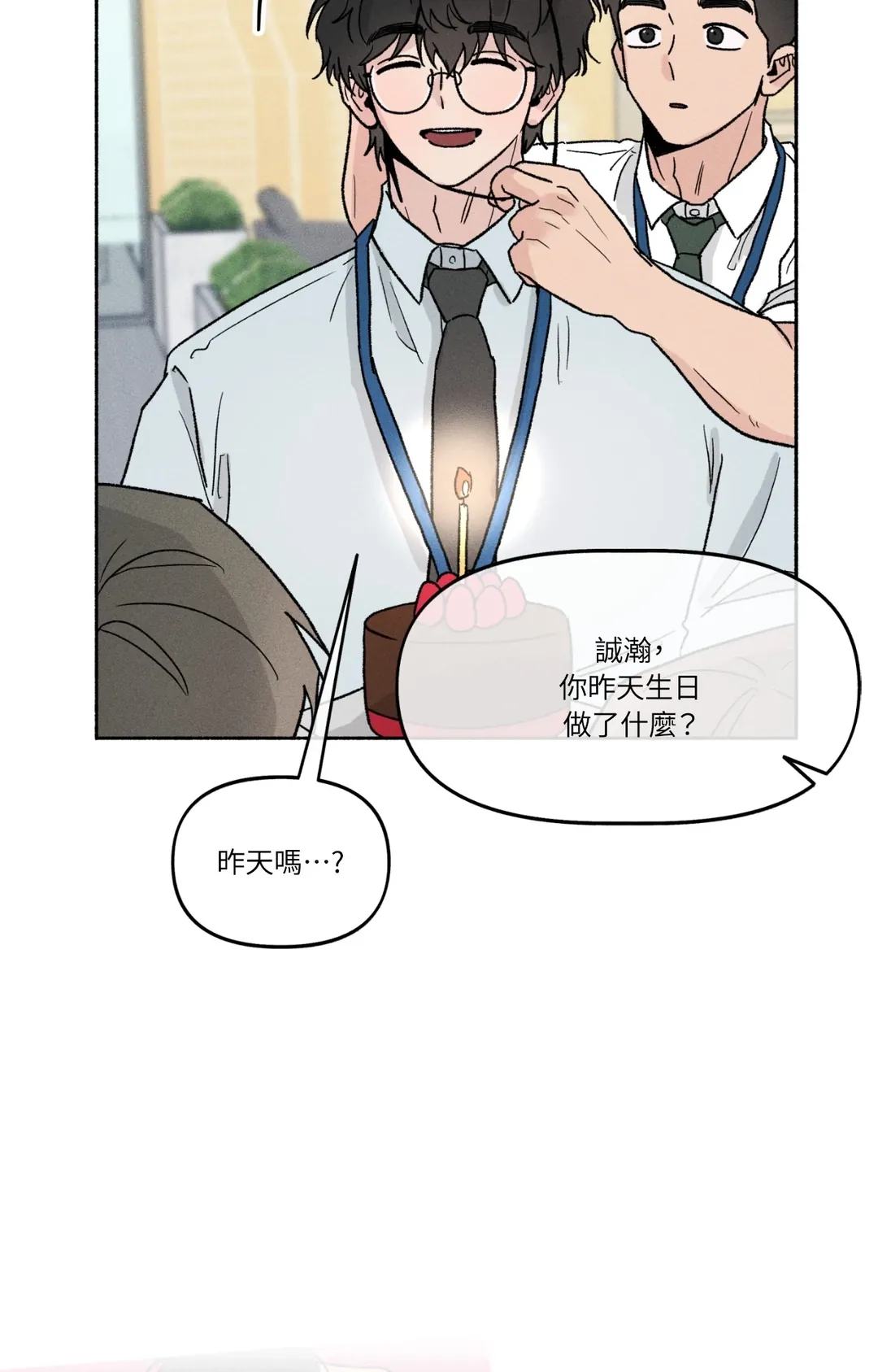 在你不经意间第35話P3