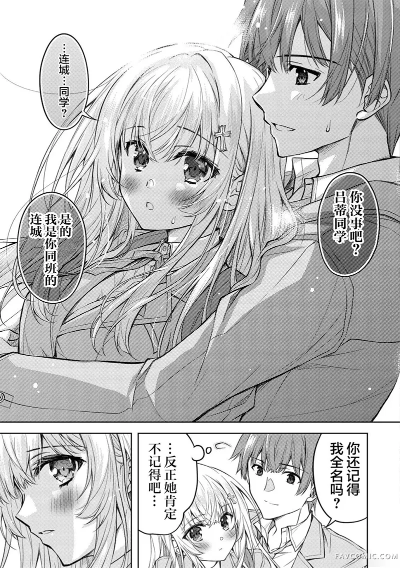 同班的北欧美少女，成为我的未婚妻后却变得爱黏人撒娇第01話P10