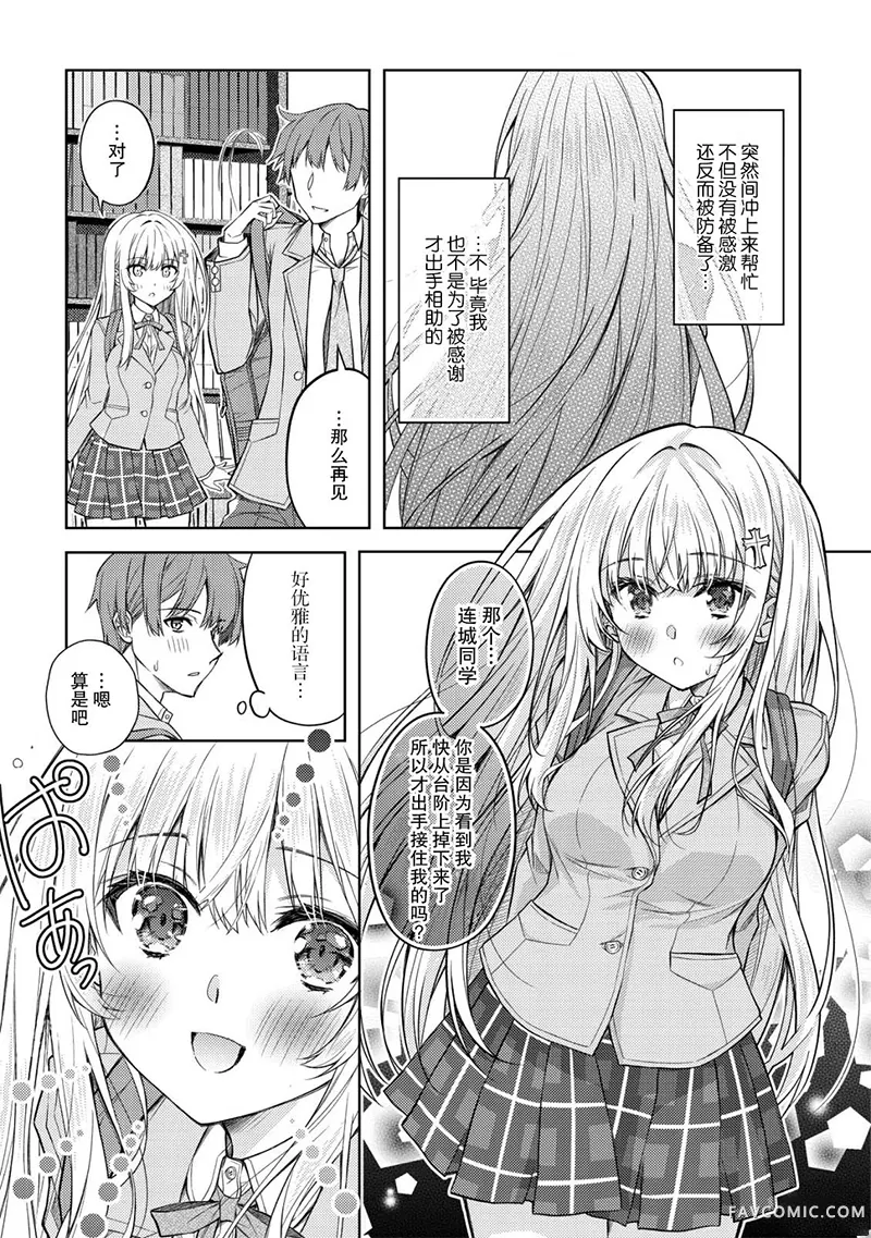 同班的北欧美少女，成为我的未婚妻后却变得爱黏人撒娇第01話P12