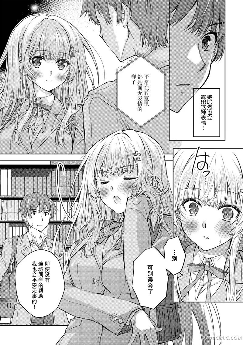 同班的北欧美少女，成为我的未婚妻后却变得爱黏人撒娇第01話P13