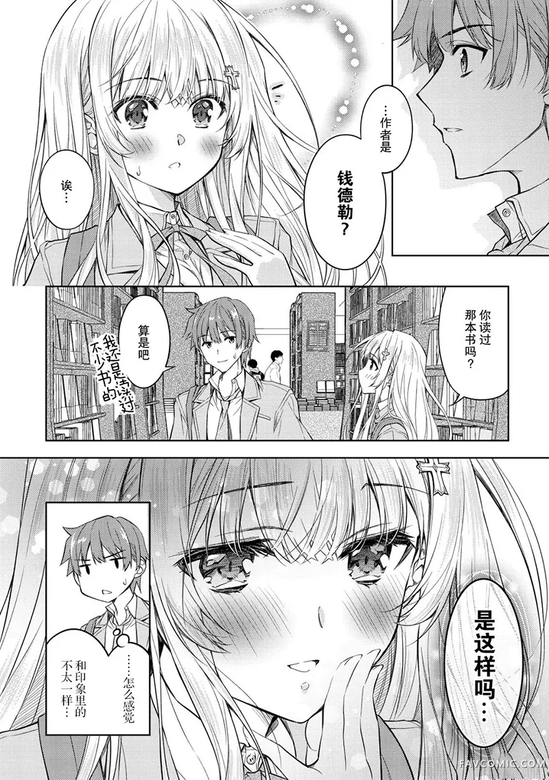 同班的北欧美少女，成为我的未婚妻后却变得爱黏人撒娇第01話P15