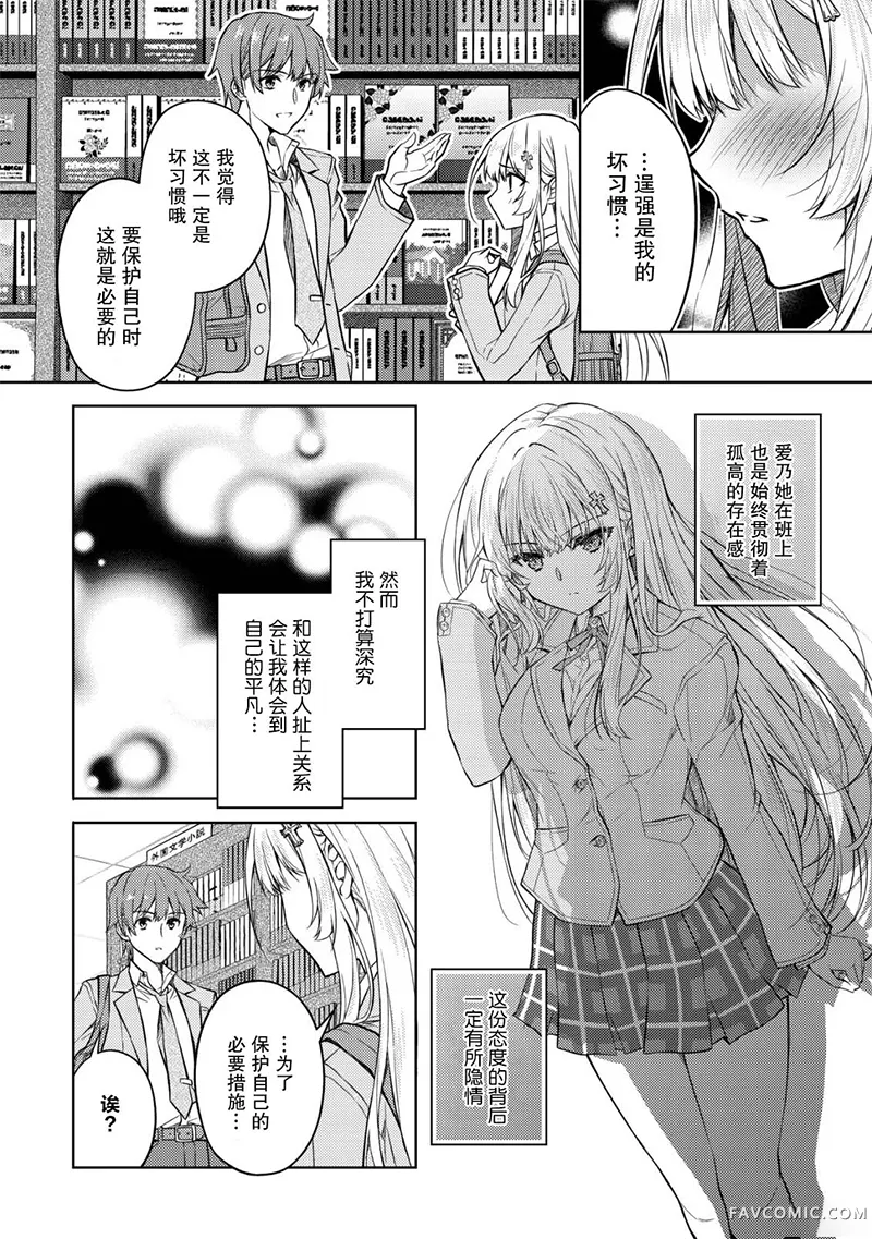 同班的北欧美少女，成为我的未婚妻后却变得爱黏人撒娇第01話P17