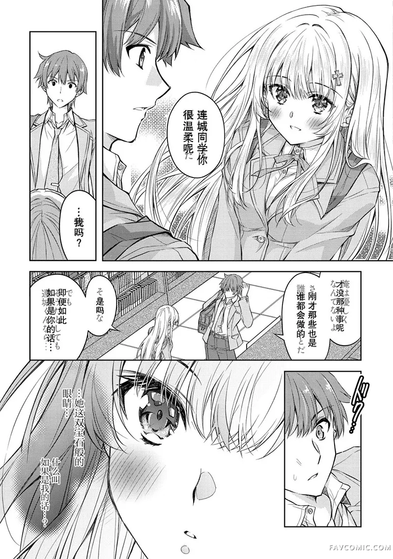 同班的北欧美少女，成为我的未婚妻后却变得爱黏人撒娇第01話P18