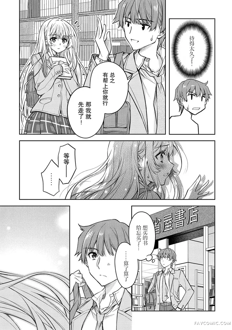 同班的北欧美少女，成为我的未婚妻后却变得爱黏人撒娇第01話P19