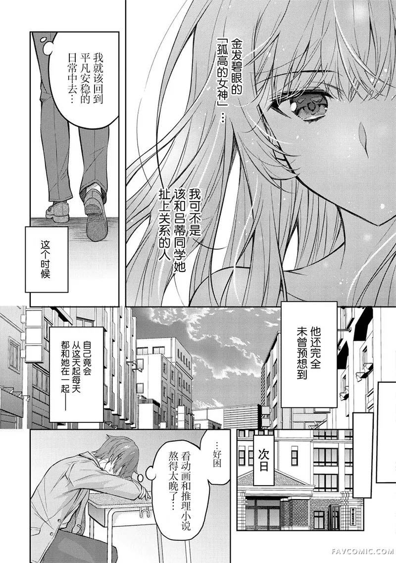 同班的北欧美少女，成为我的未婚妻后却变得爱黏人撒娇第01話P20