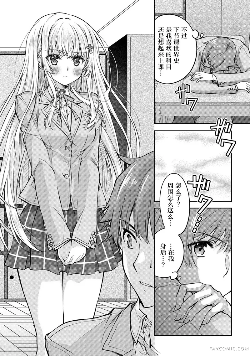 同班的北欧美少女，成为我的未婚妻后却变得爱黏人撒娇第01話P21