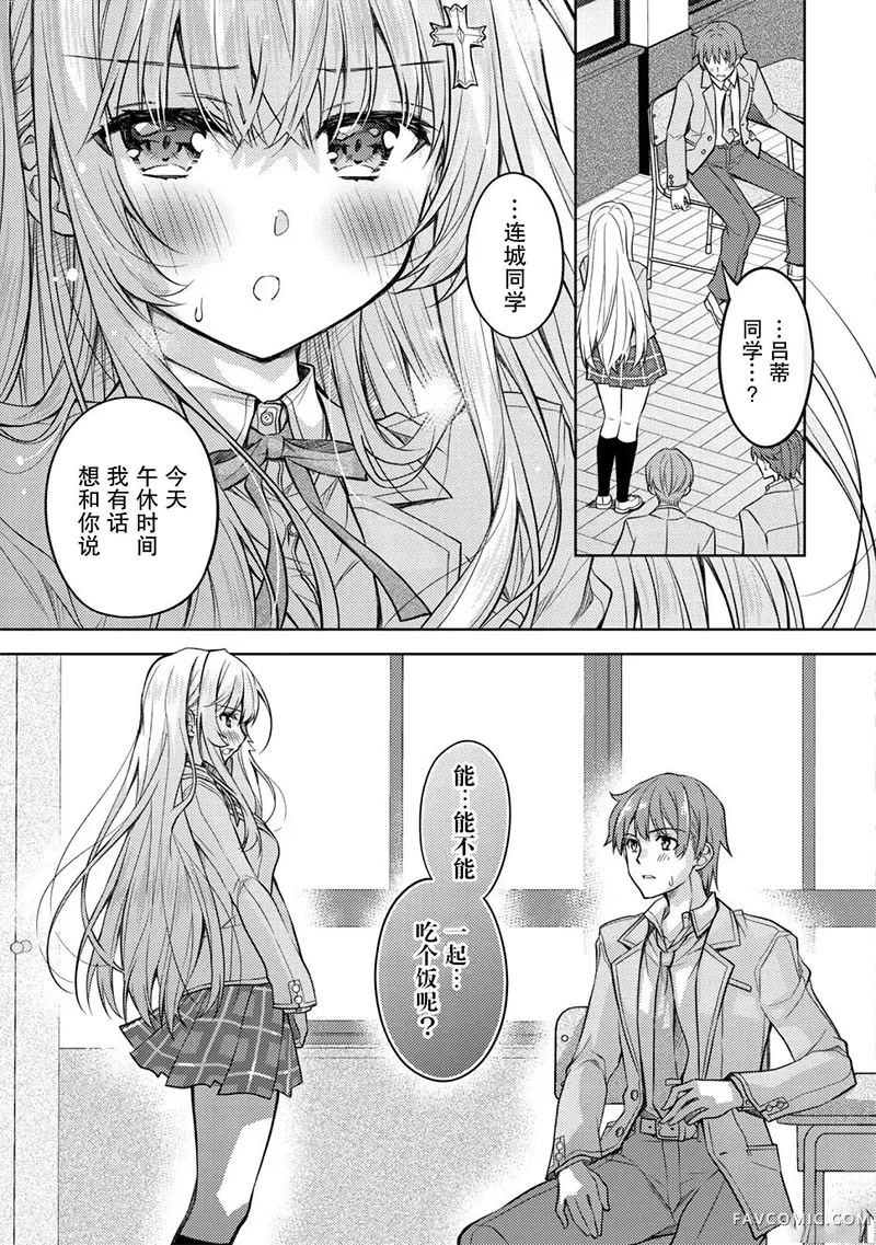 同班的北欧美少女，成为我的未婚妻后却变得爱黏人撒娇第01話P22