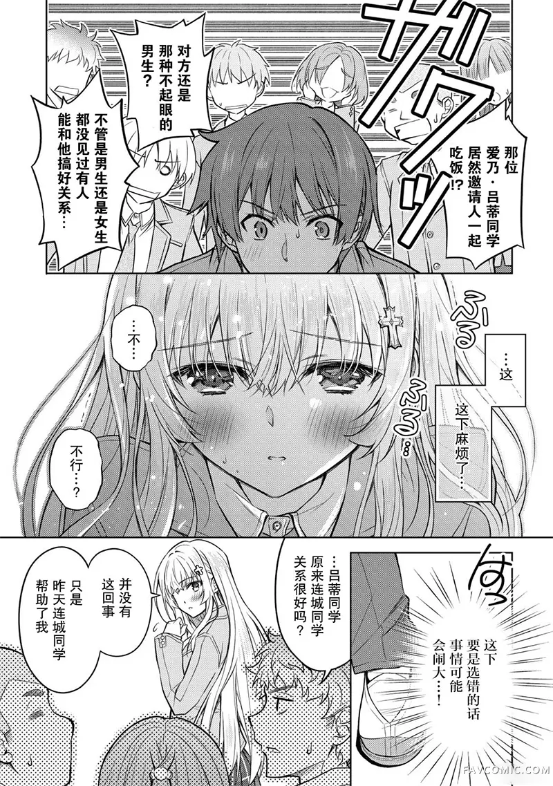 同班的北欧美少女，成为我的未婚妻后却变得爱黏人撒娇第01話P23