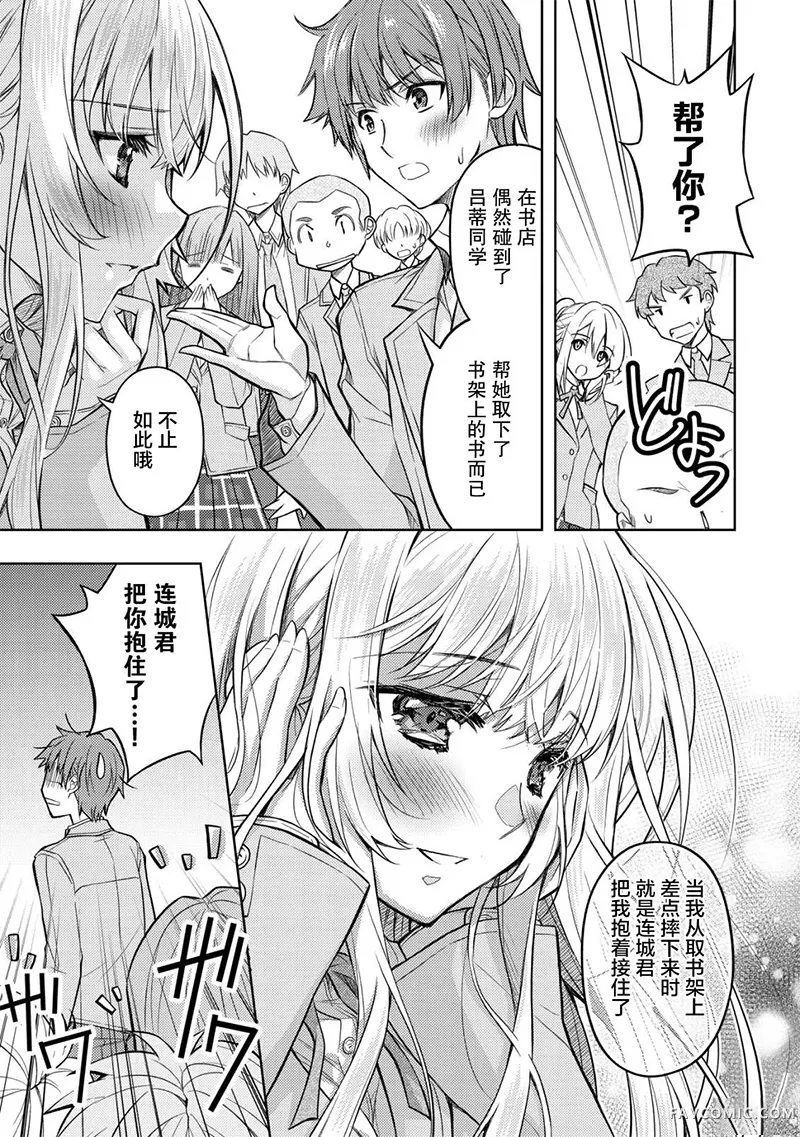 同班的北欧美少女，成为我的未婚妻后却变得爱黏人撒娇第01話P24