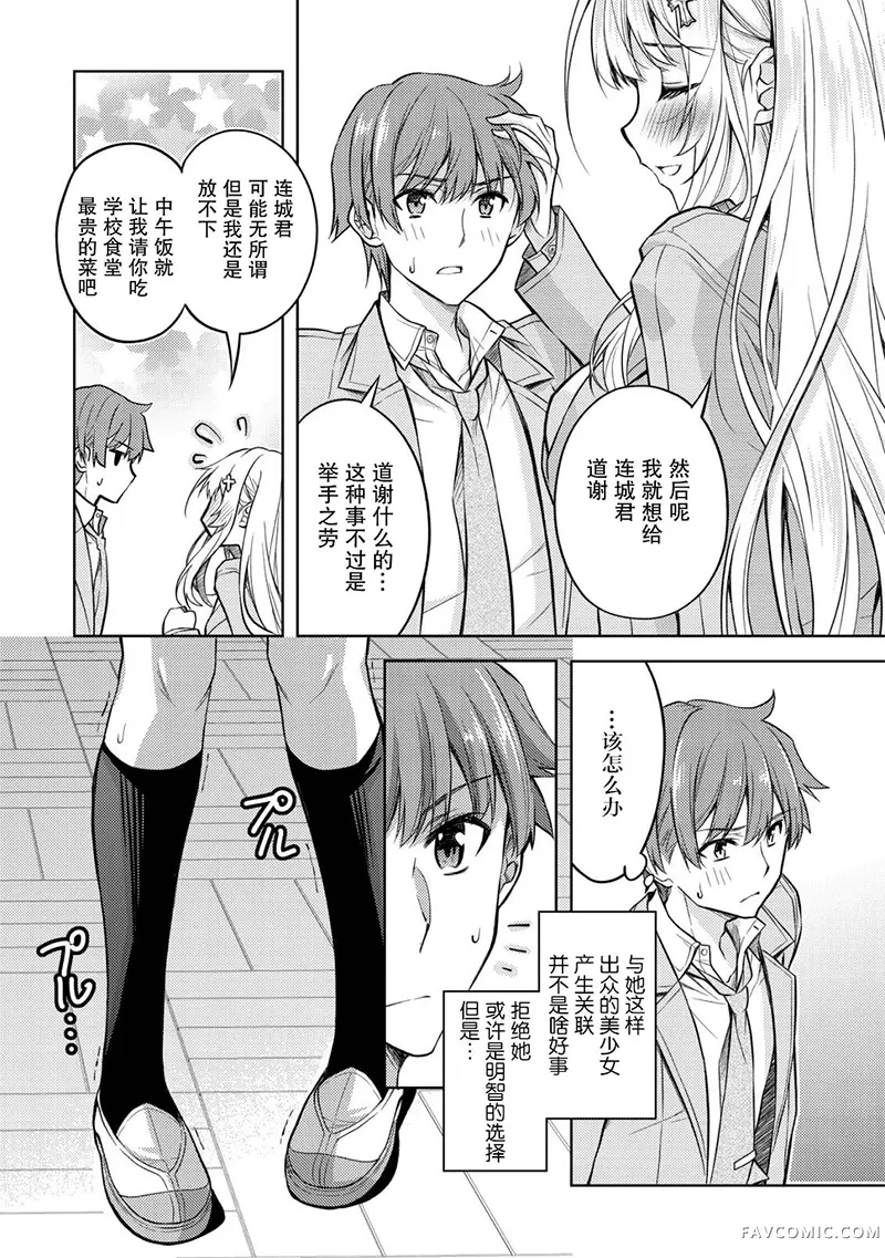 同班的北欧美少女，成为我的未婚妻后却变得爱黏人撒娇第01話P25