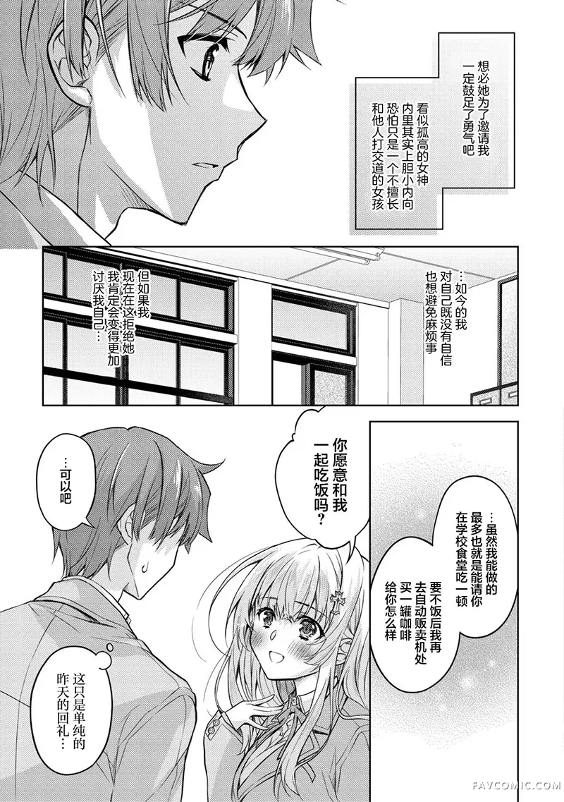 同班的北欧美少女，成为我的未婚妻后却变得爱黏人撒娇第01話P26