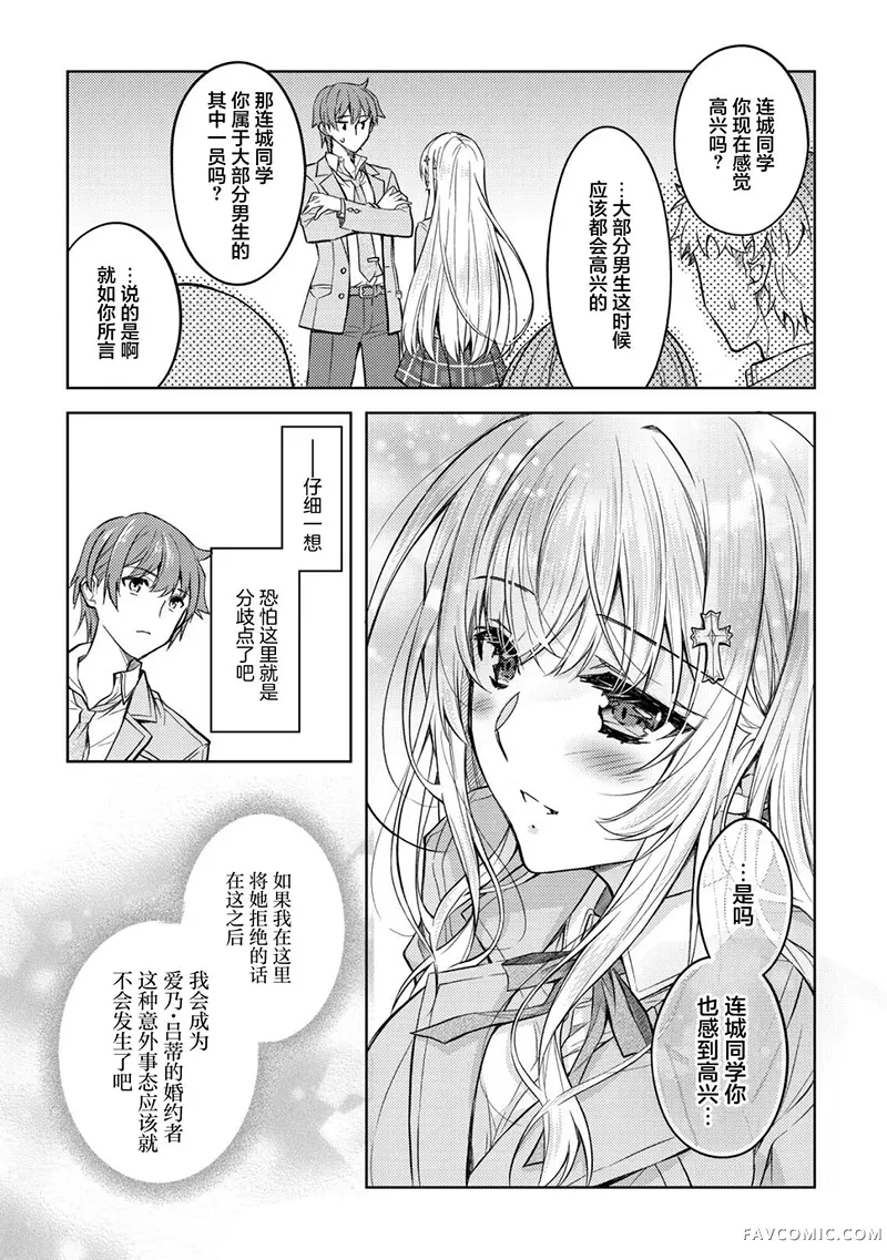 同班的北欧美少女，成为我的未婚妻后却变得爱黏人撒娇第01話P28