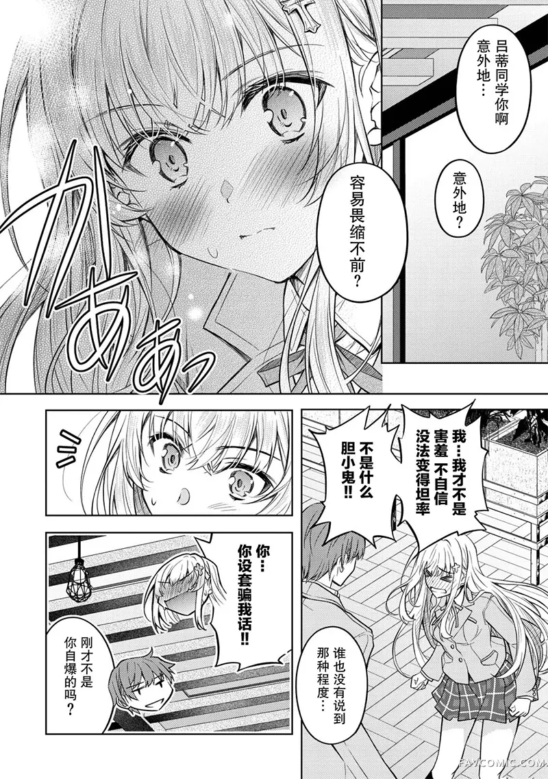 同班的北欧美少女，成为我的未婚妻后却变得爱黏人撒娇第01話P31