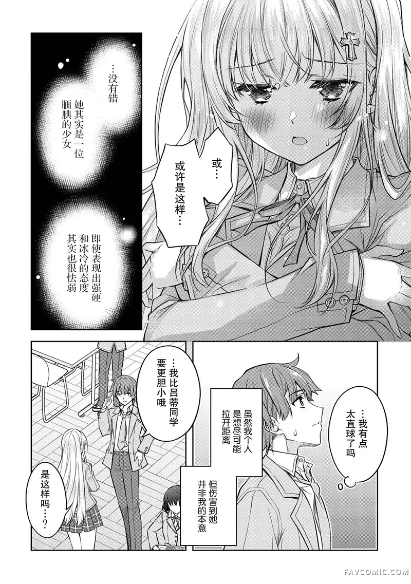 同班的北欧美少女，成为我的未婚妻后却变得爱黏人撒娇第01話P32