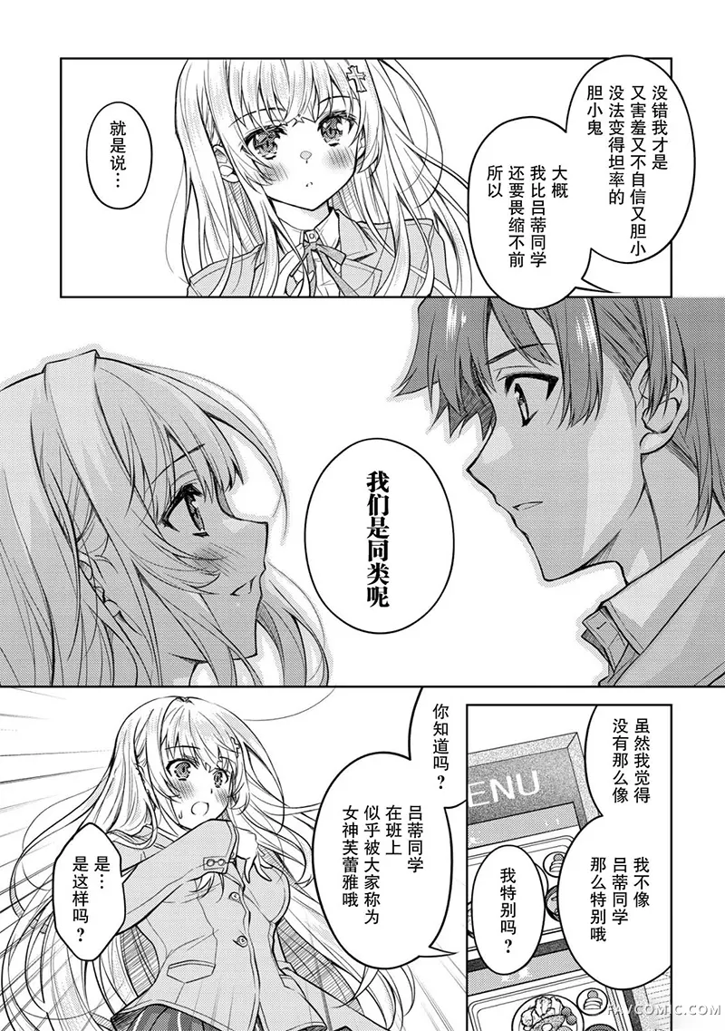 同班的北欧美少女，成为我的未婚妻后却变得爱黏人撒娇第01話P33