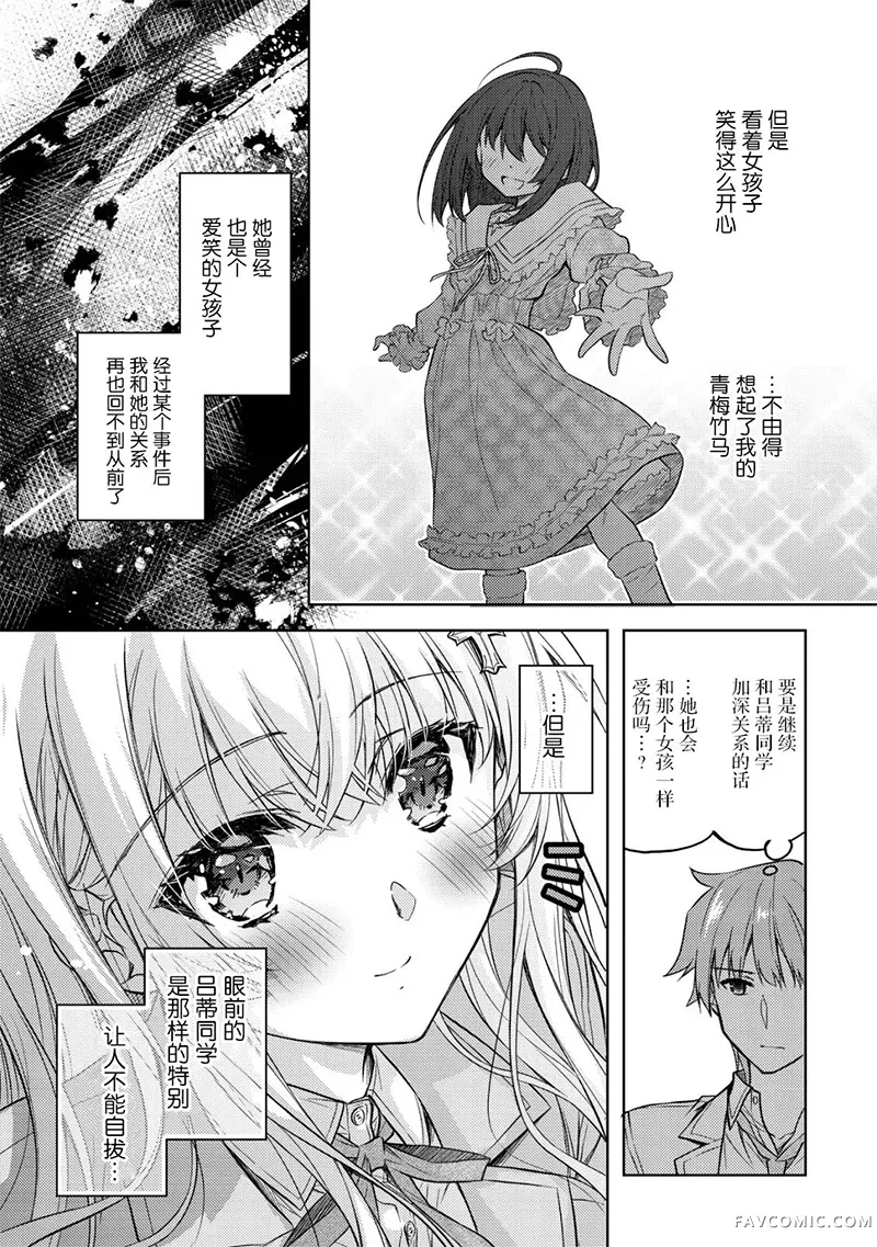 同班的北欧美少女，成为我的未婚妻后却变得爱黏人撒娇第01話P36