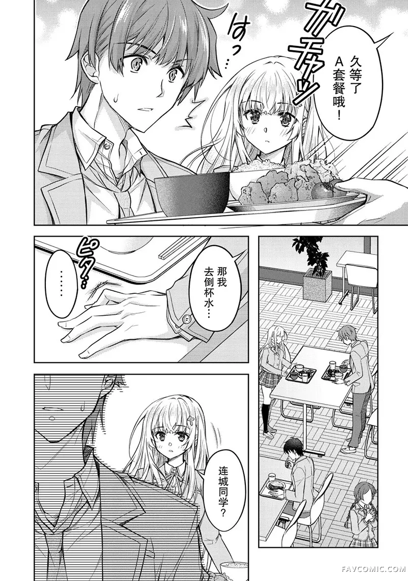 同班的北欧美少女，成为我的未婚妻后却变得爱黏人撒娇第01話P37