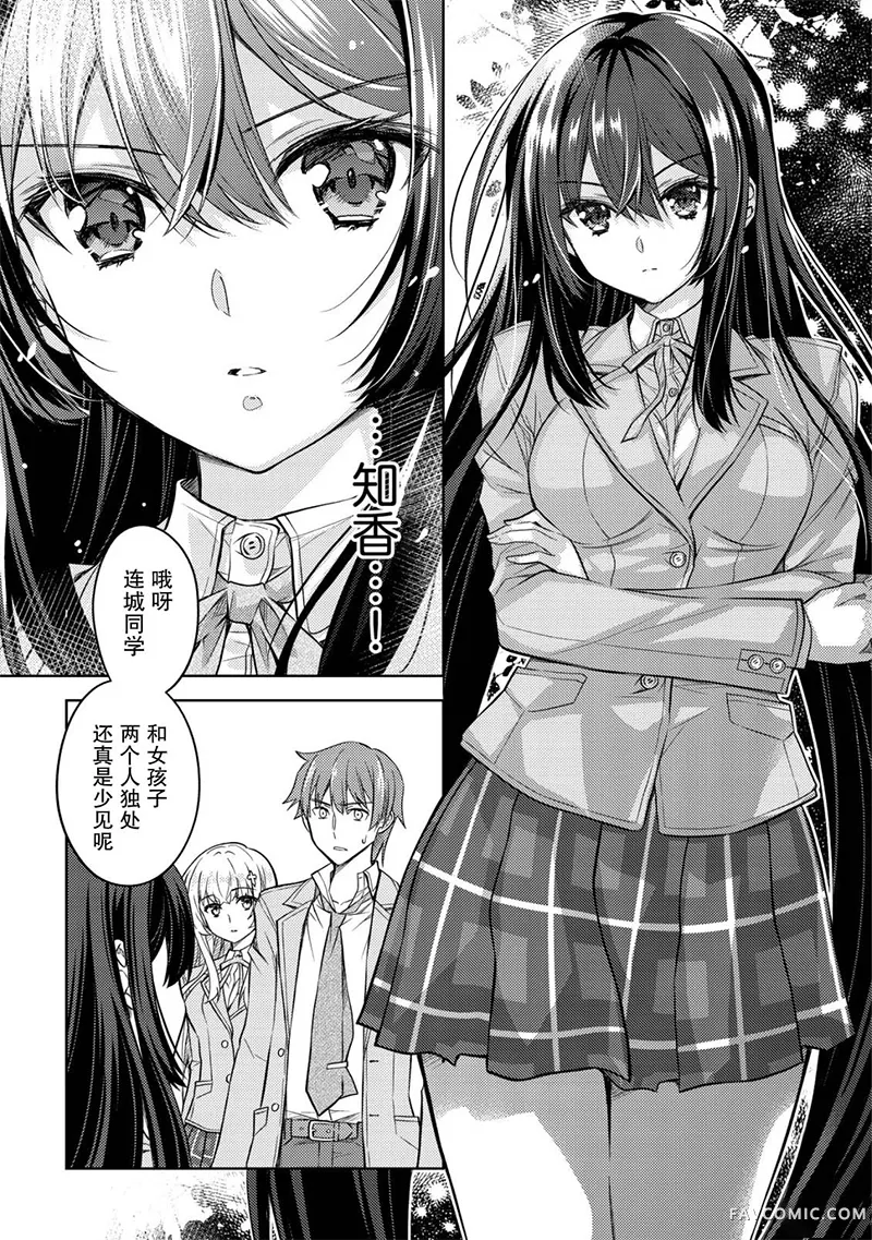 同班的北欧美少女，成为我的未婚妻后却变得爱黏人撒娇第01話P38