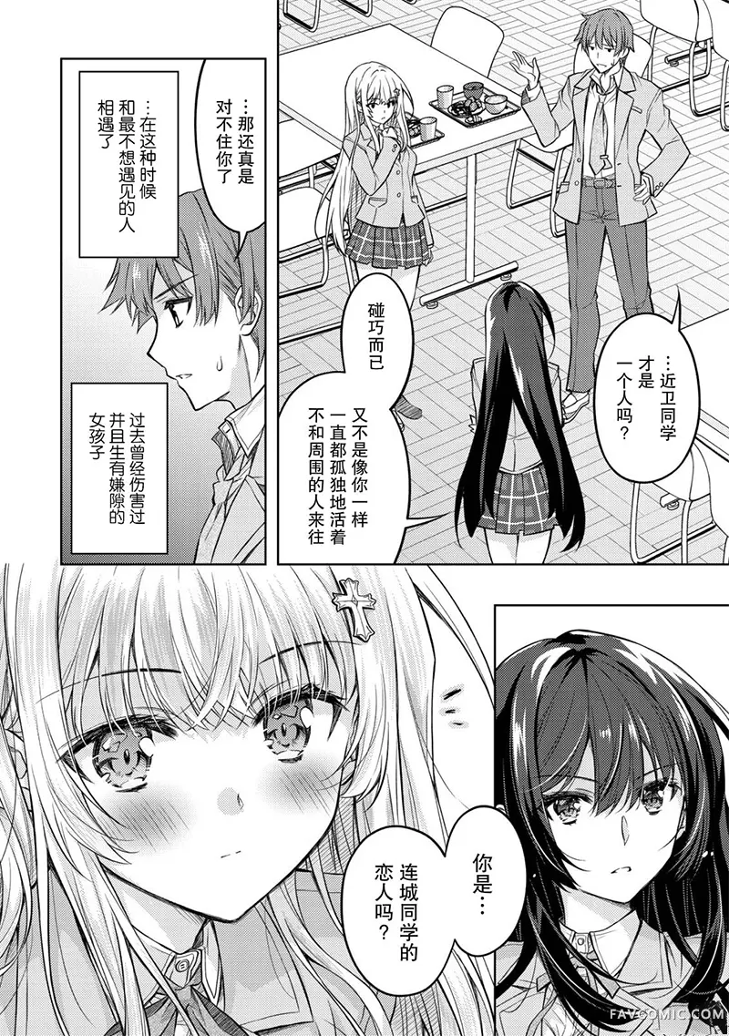 同班的北欧美少女，成为我的未婚妻后却变得爱黏人撒娇第01話P39