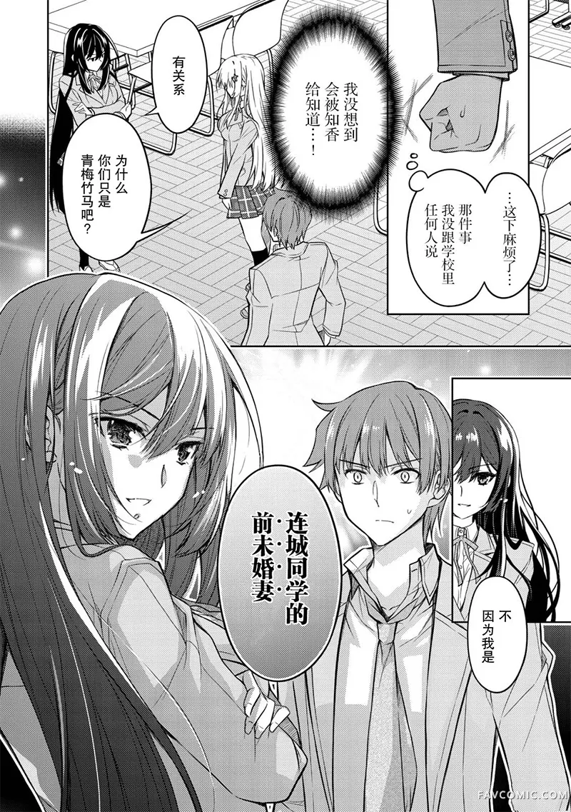 同班的北欧美少女，成为我的未婚妻后却变得爱黏人撒娇第01話P41