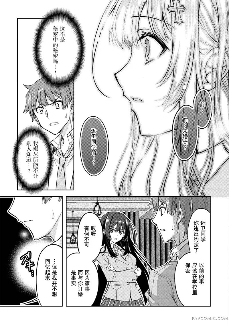 同班的北欧美少女，成为我的未婚妻后却变得爱黏人撒娇第01話P42