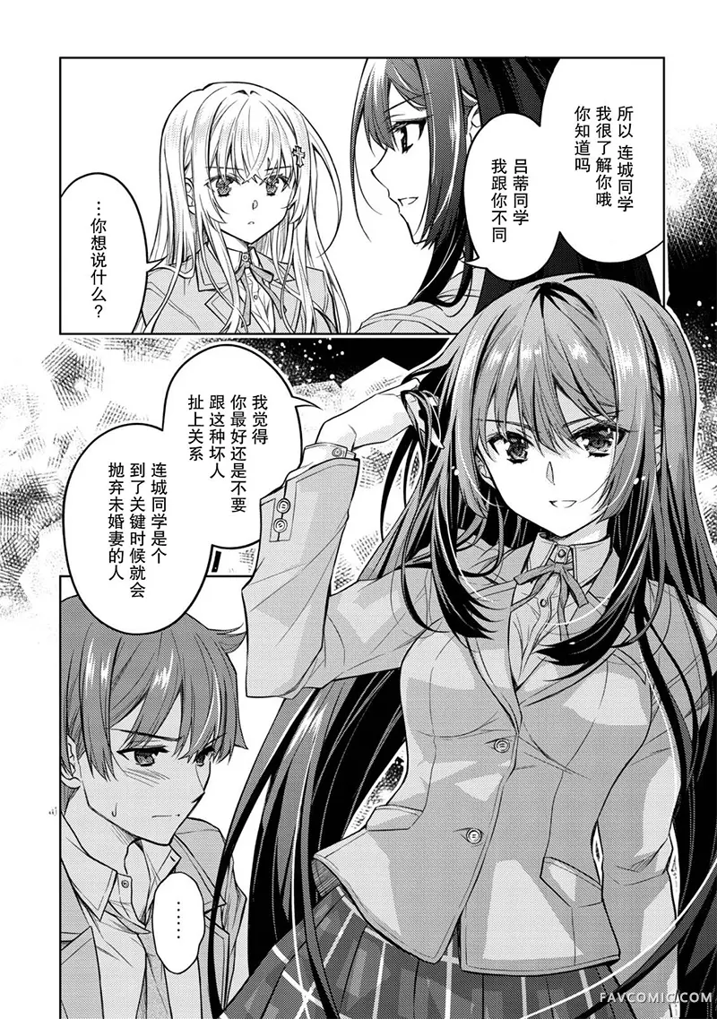 同班的北欧美少女，成为我的未婚妻后却变得爱黏人撒娇第01話P43