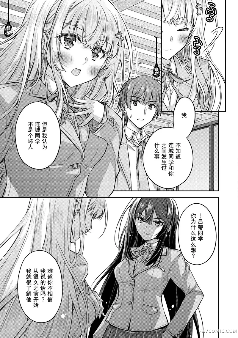 同班的北欧美少女，成为我的未婚妻后却变得爱黏人撒娇第01話P44