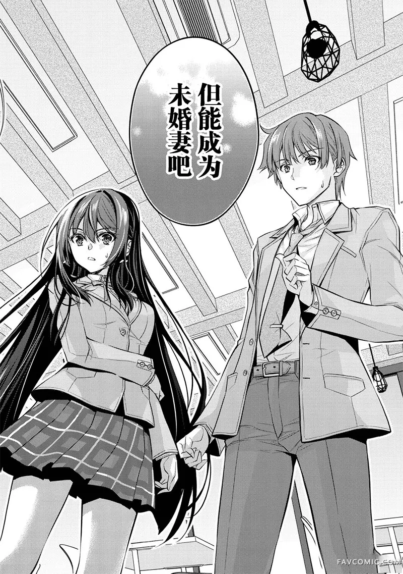 同班的北欧美少女，成为我的未婚妻后却变得爱黏人撒娇第01話P47