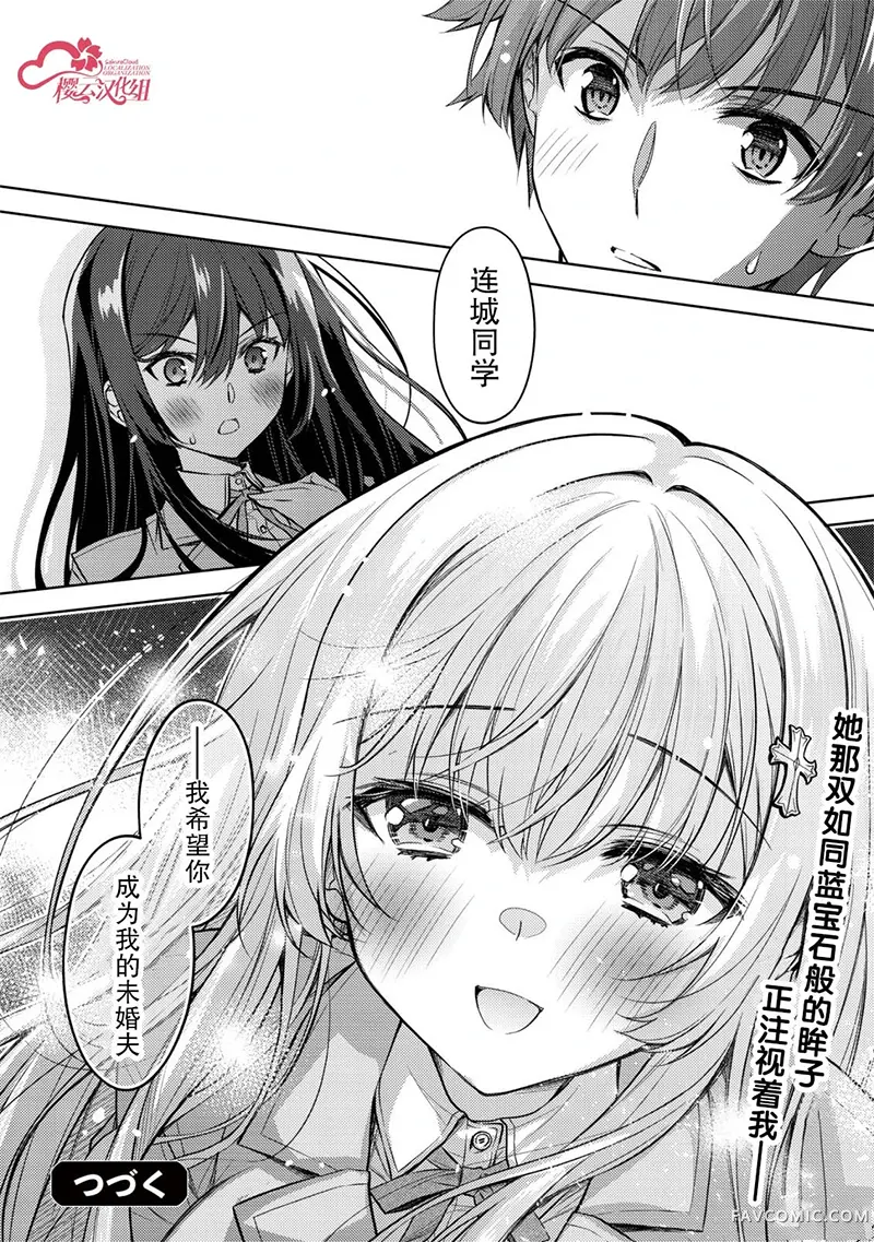 同班的北欧美少女，成为我的未婚妻后却变得爱黏人撒娇第01話P49