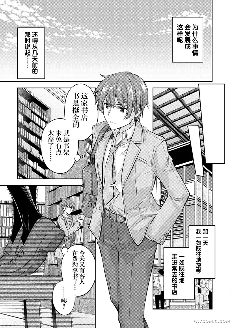 同班的北欧美少女，成为我的未婚妻后却变得爱黏人撒娇第01話P6