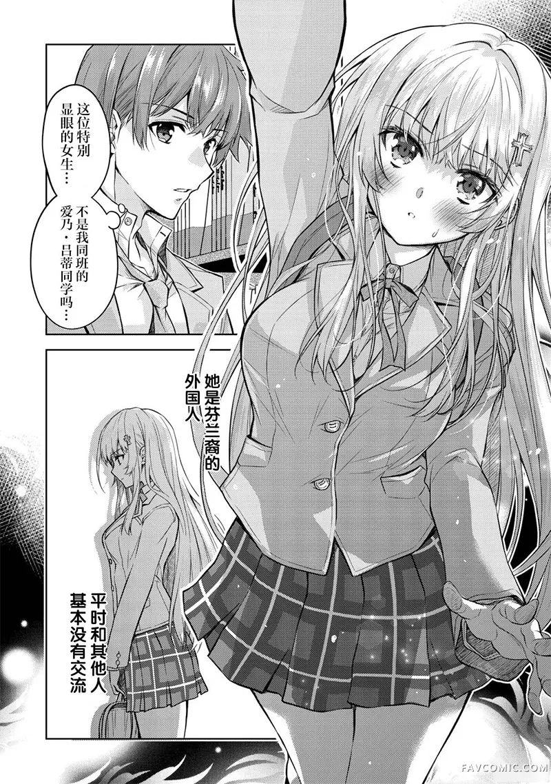 同班的北欧美少女，成为我的未婚妻后却变得爱黏人撒娇第01話P7