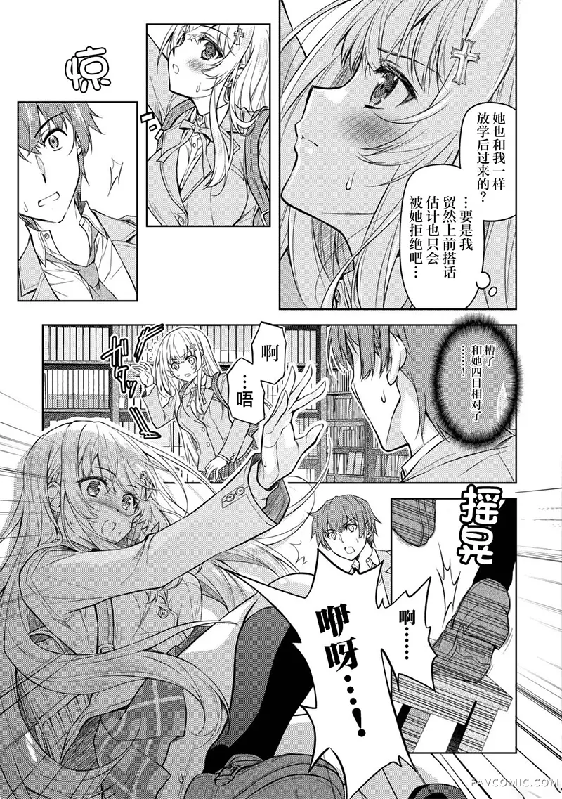 同班的北欧美少女，成为我的未婚妻后却变得爱黏人撒娇第01話P8