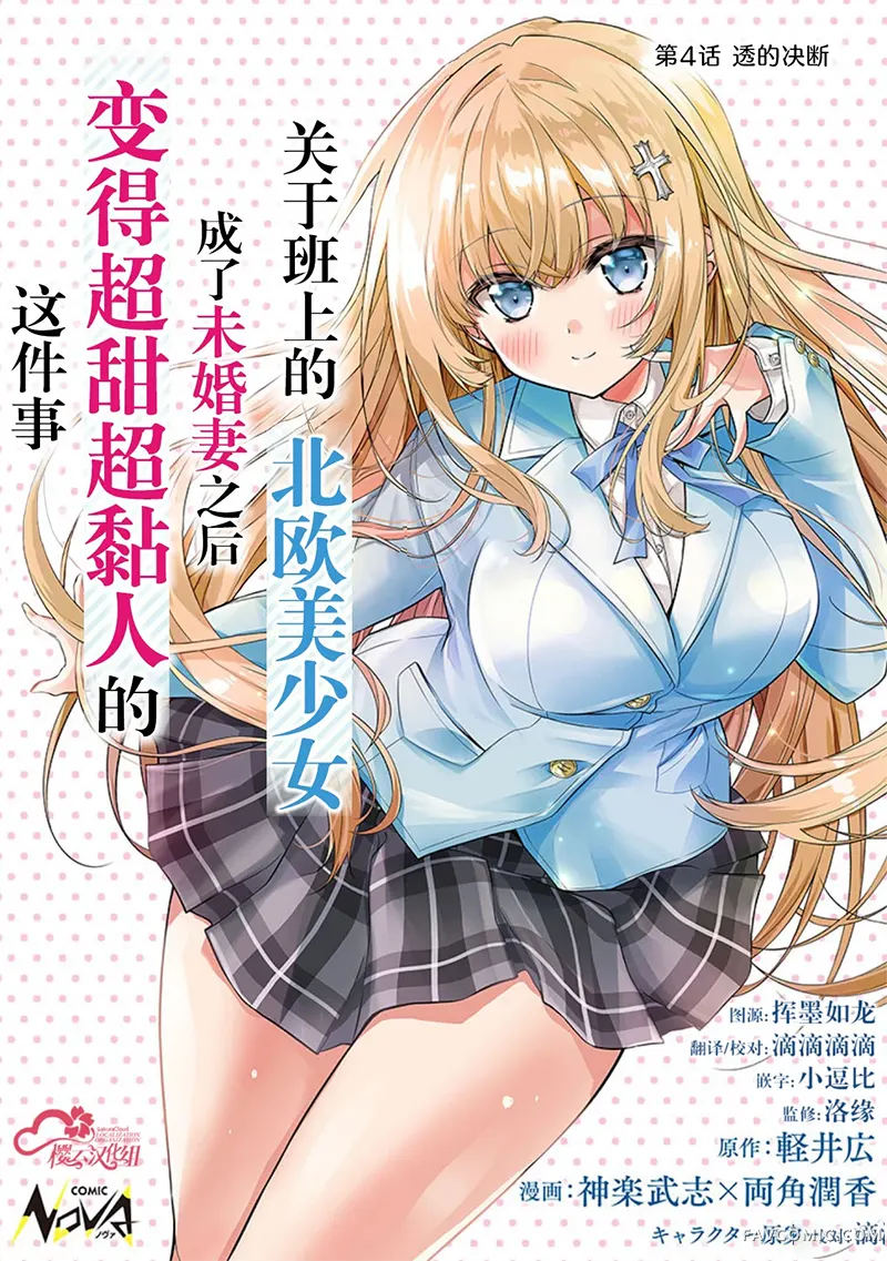 同班的北欧美少女，成为我的未婚妻后却变得爱黏人撒娇第04話P1