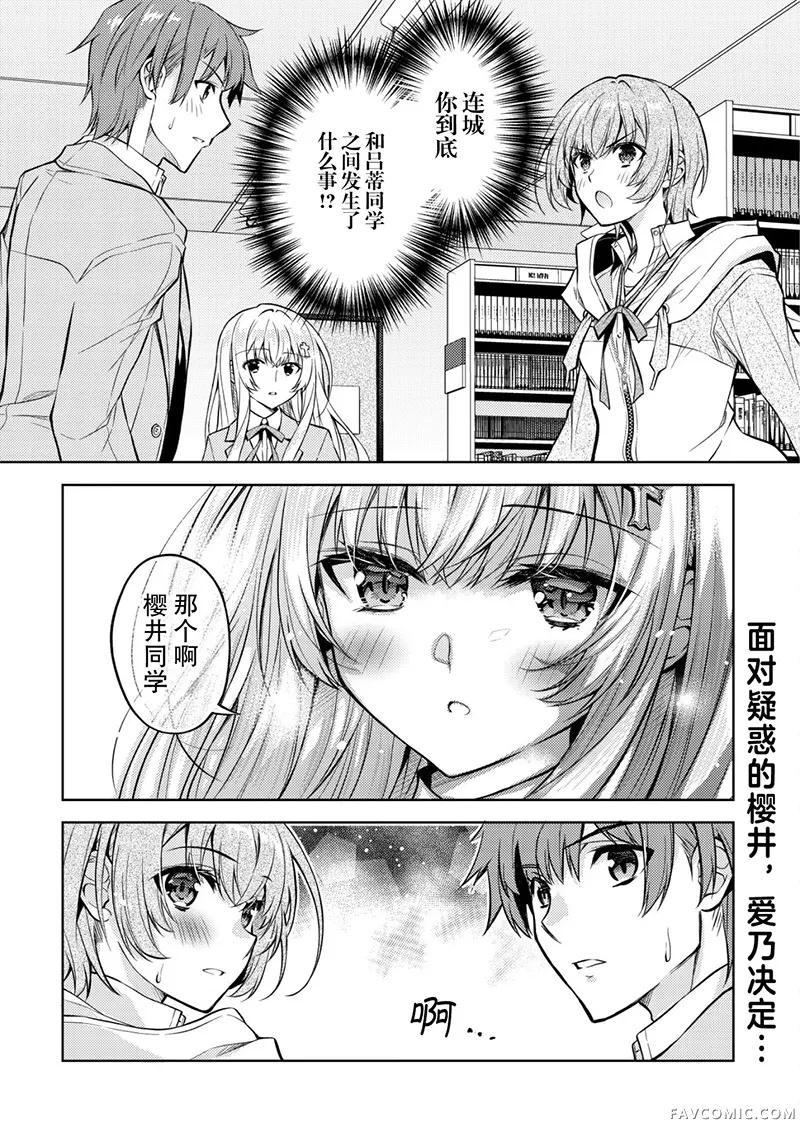 同班的北欧美少女，成为我的未婚妻后却变得爱黏人撒娇第04話P2