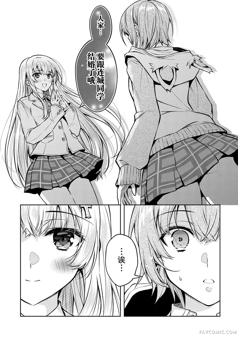 同班的北欧美少女，成为我的未婚妻后却变得爱黏人撒娇第04話P3