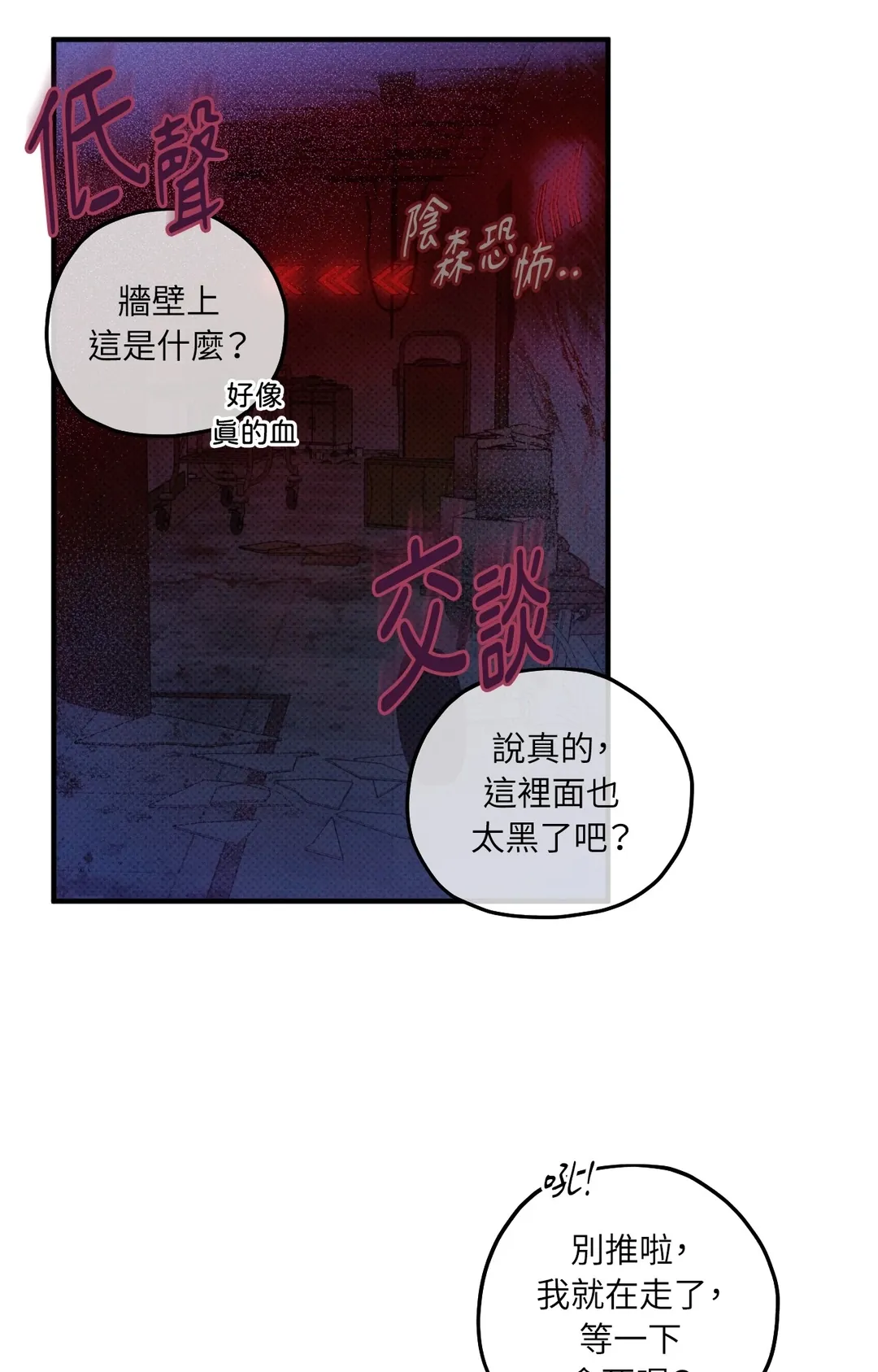 误差探究领域第32話P2