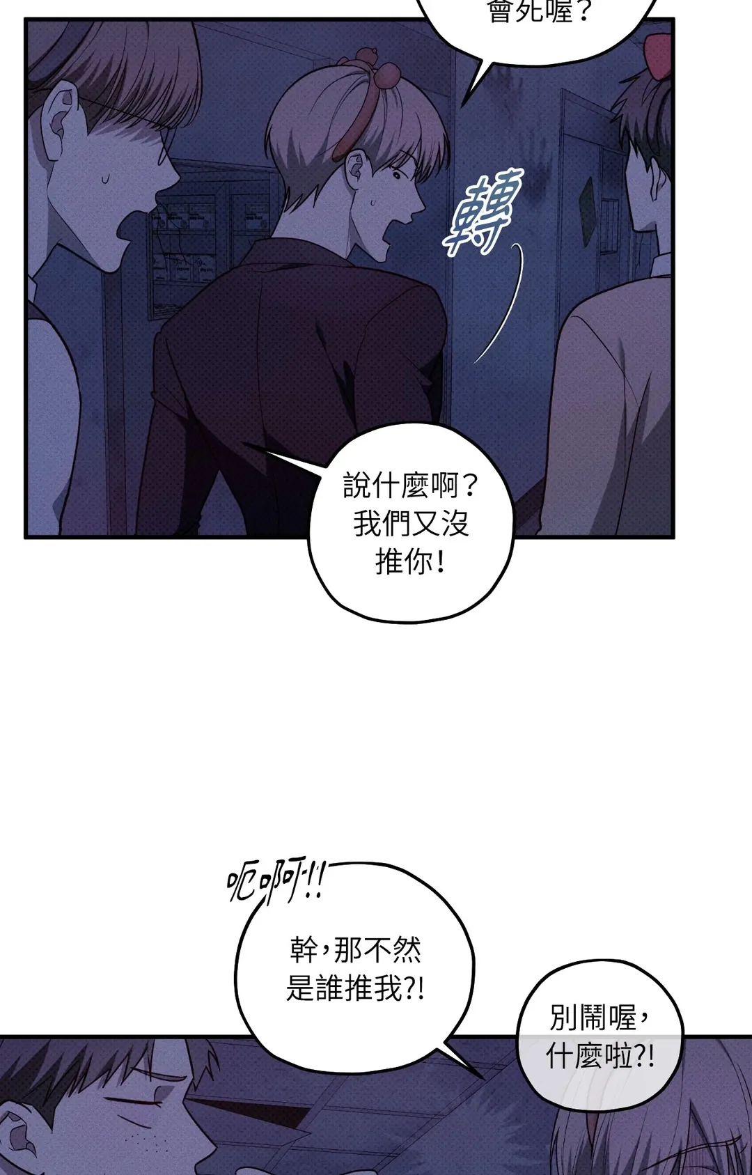 误差探究领域第32話P3