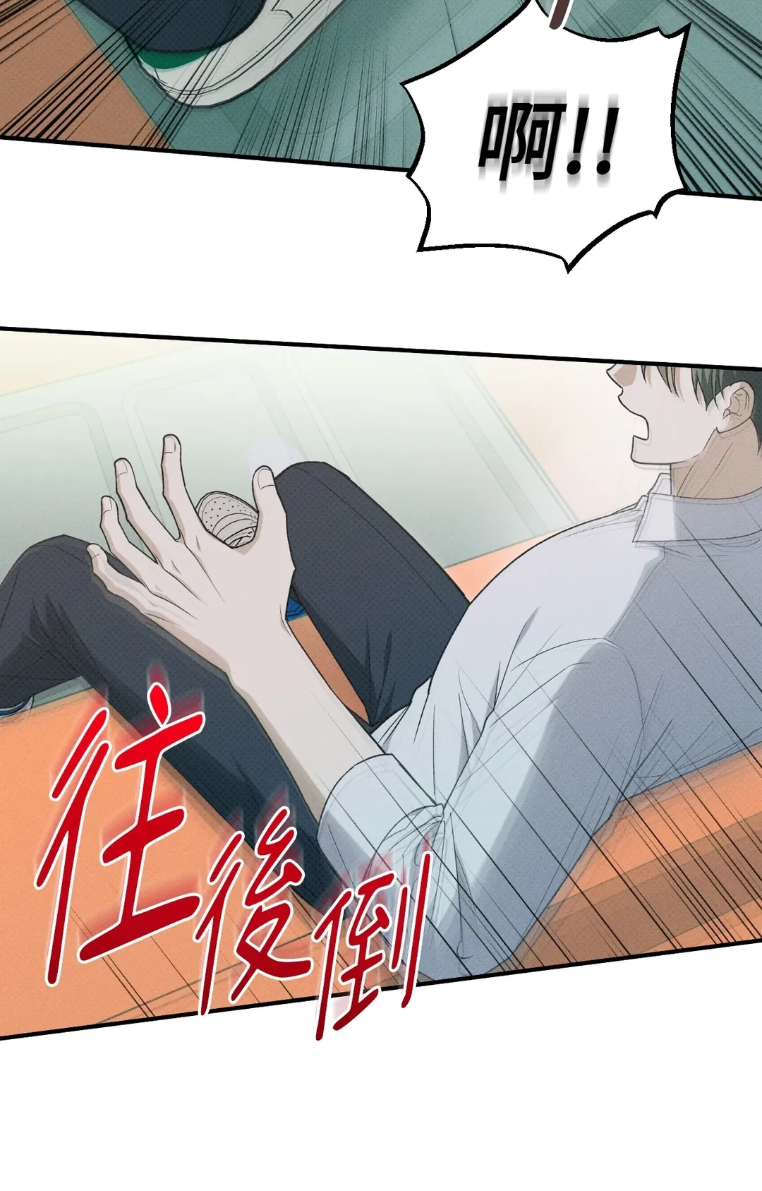 误差探究领域第34話P3