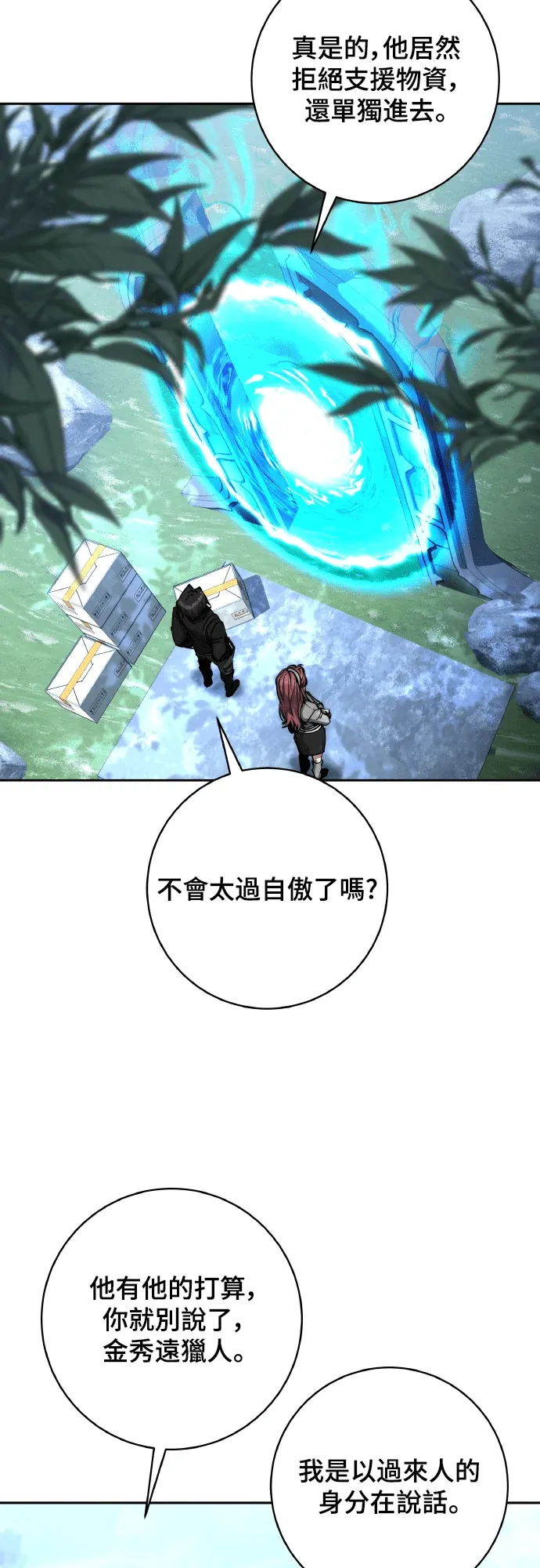 剑神公务员归来第53話P2