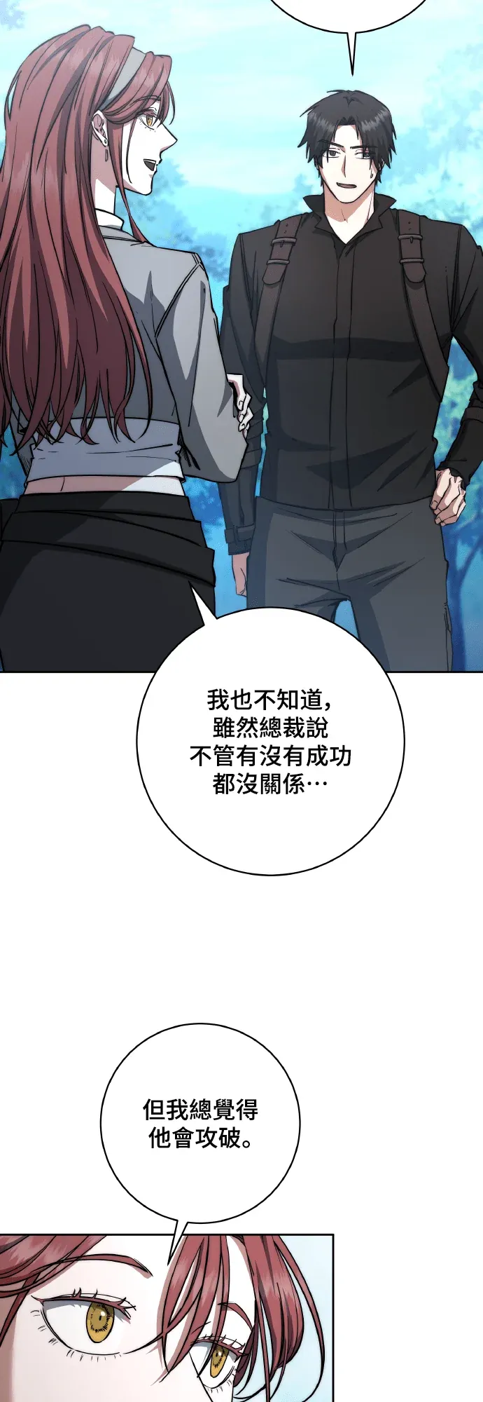 剑神公务员归来第53話P3