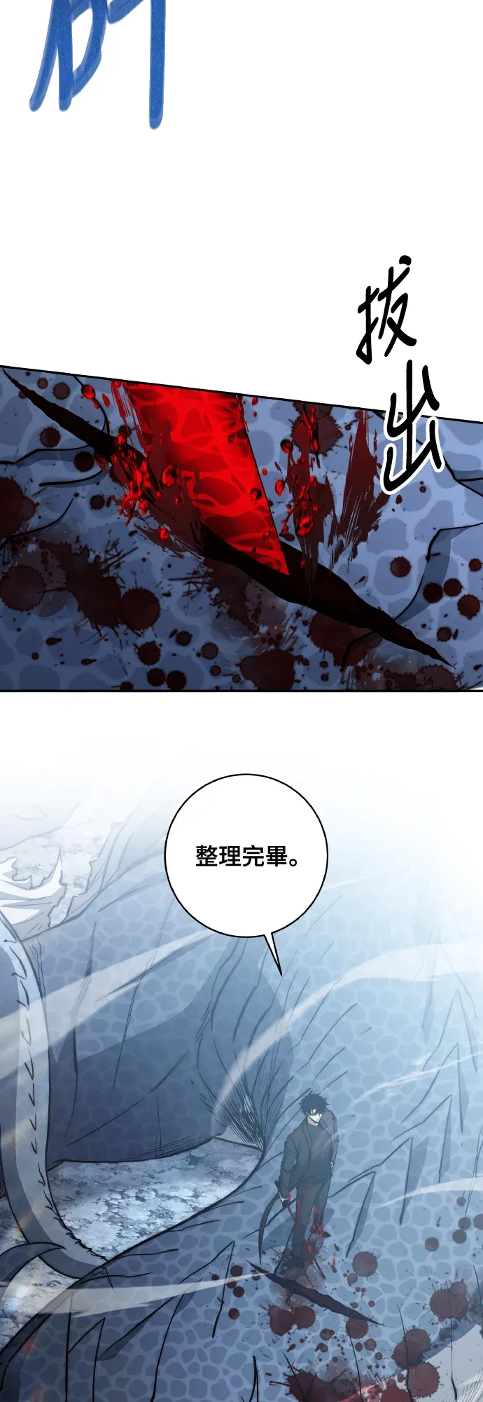 剑神公务员归来第54話P2