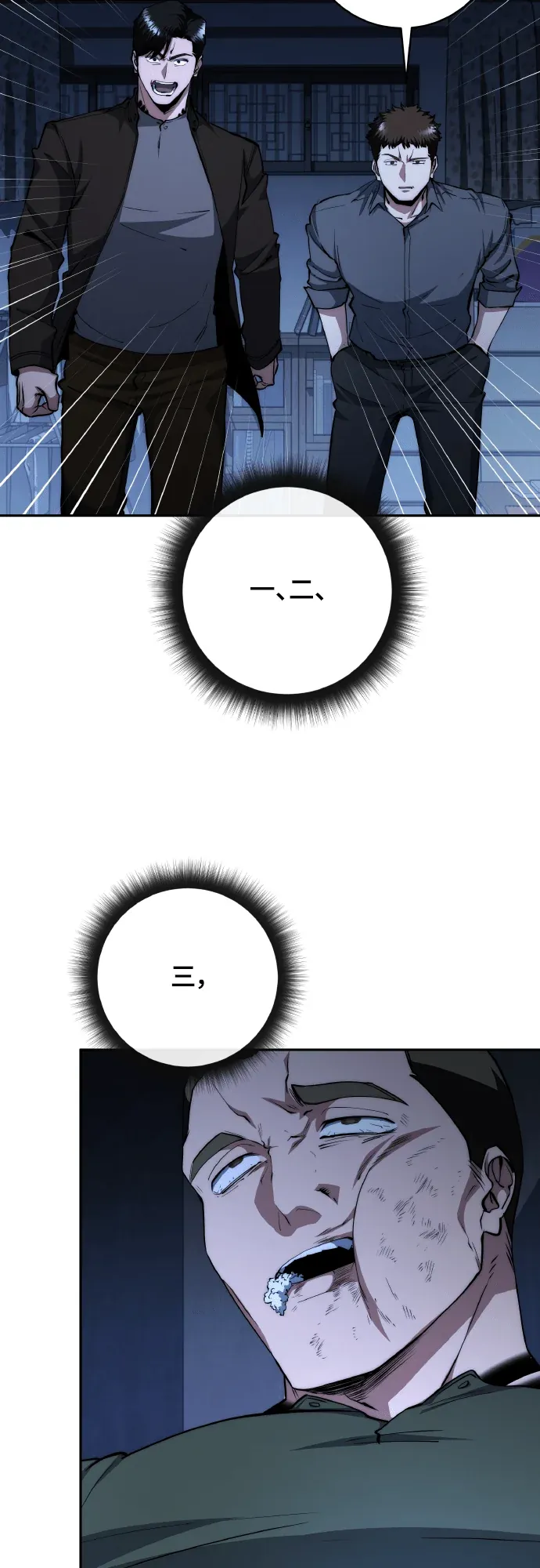 剑神公务员归来第57話P2