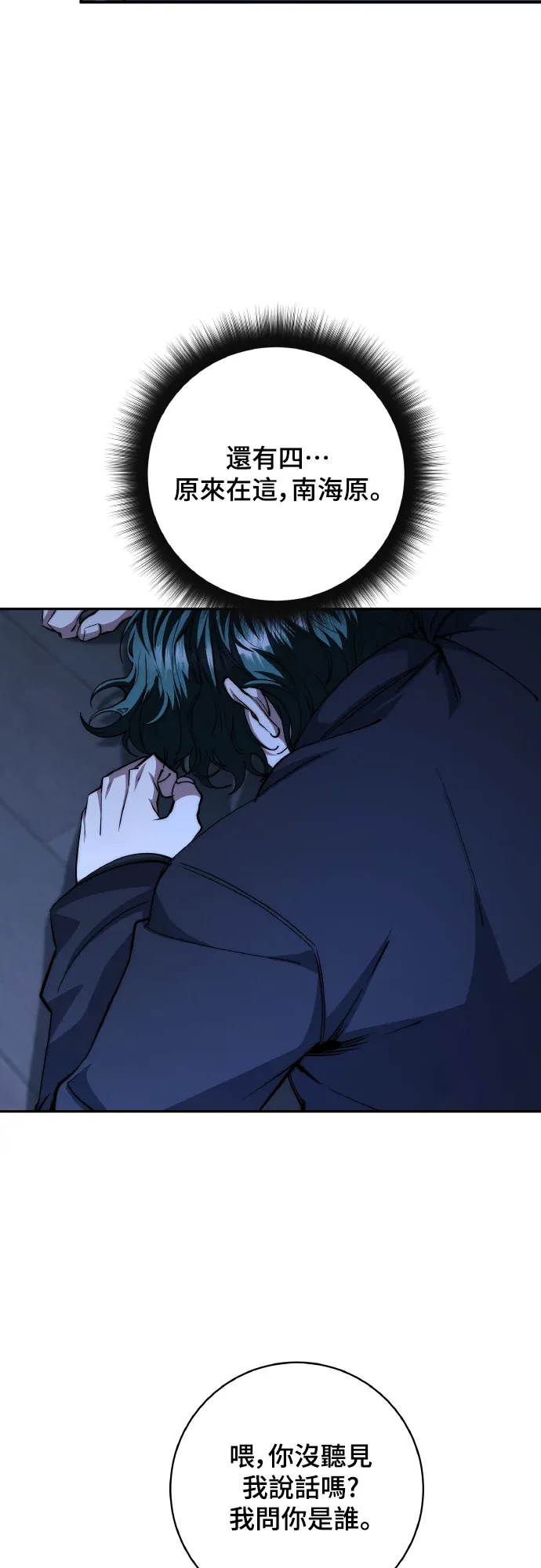 剑神公务员归来第57話P3