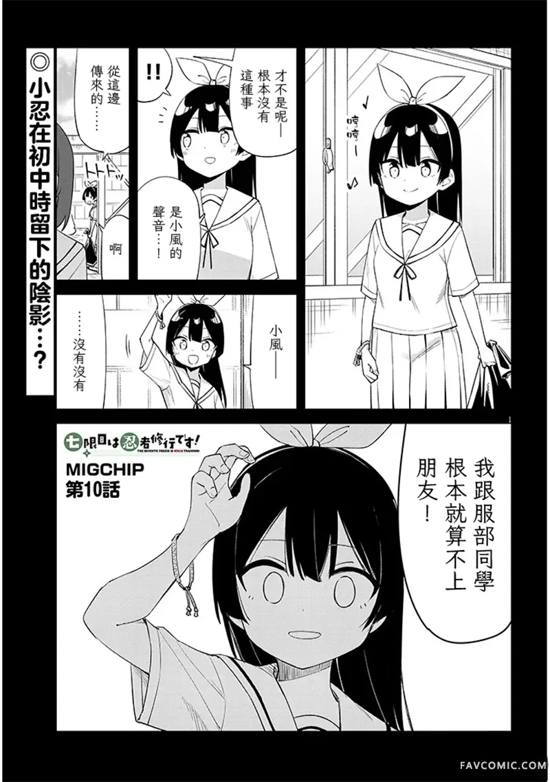 第七节课是忍者修行！第10話P1