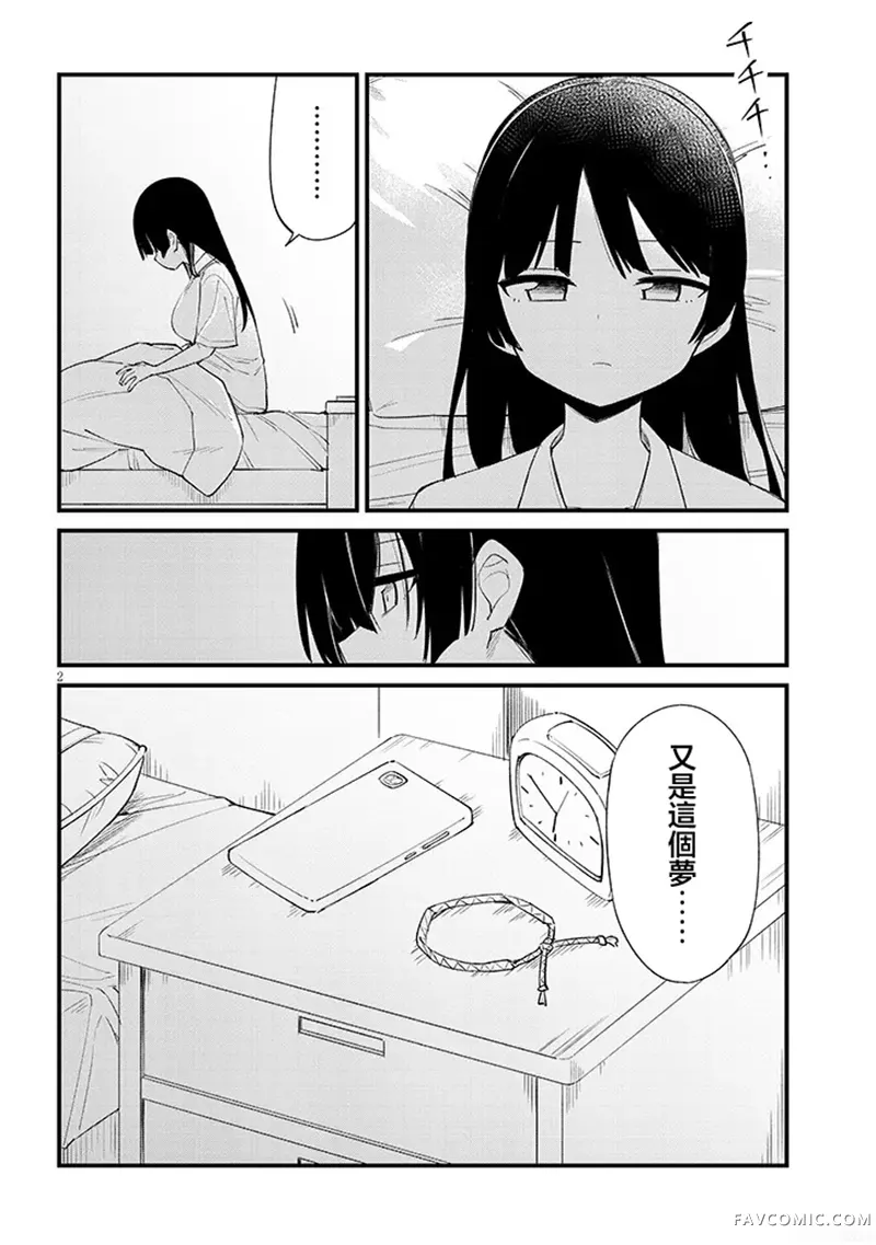 第七节课是忍者修行！第10話P2