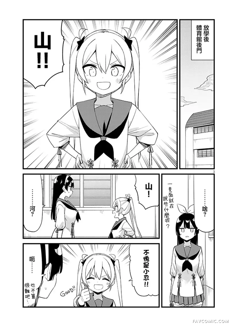 第七节课是忍者修行！第10話P3