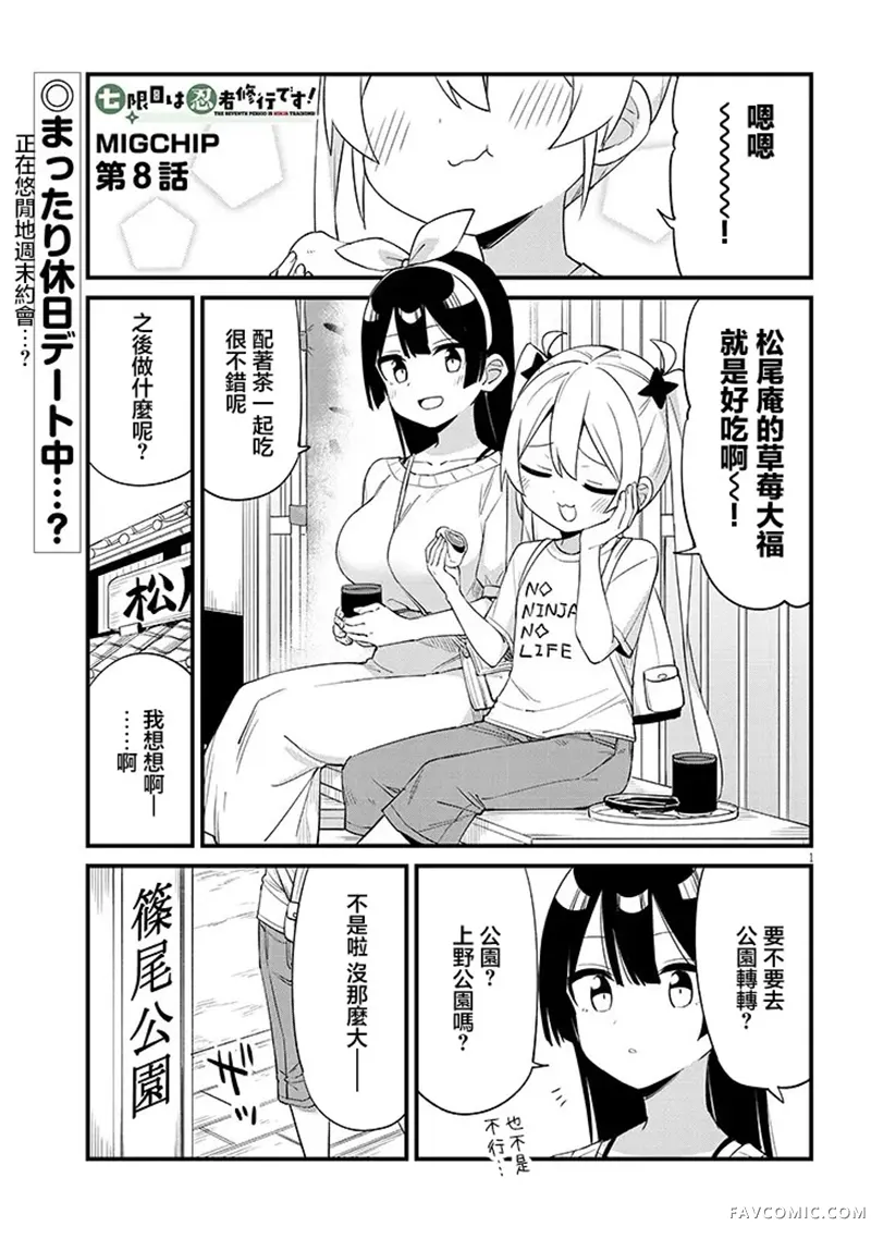 第七节课是忍者修行！第08話P1