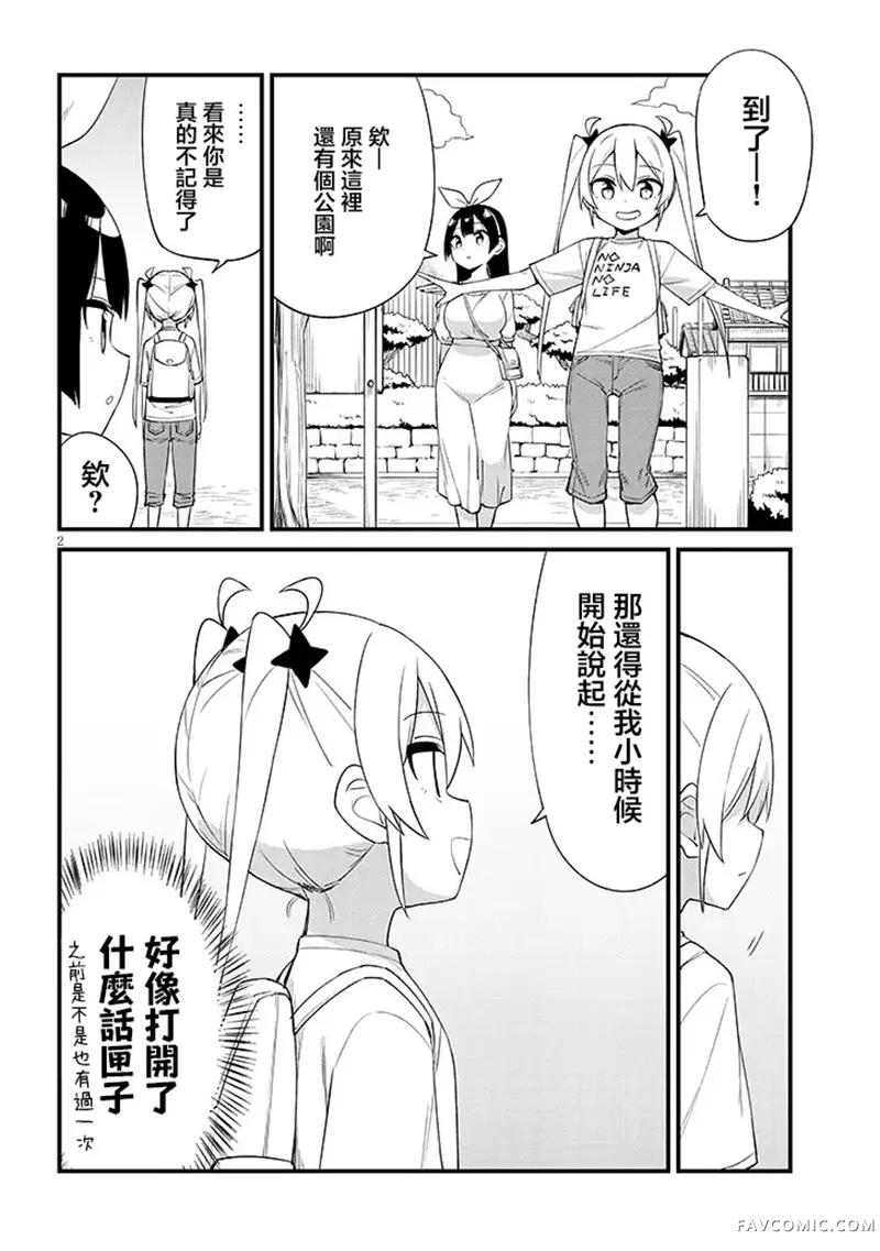 第七节课是忍者修行！第08話P2