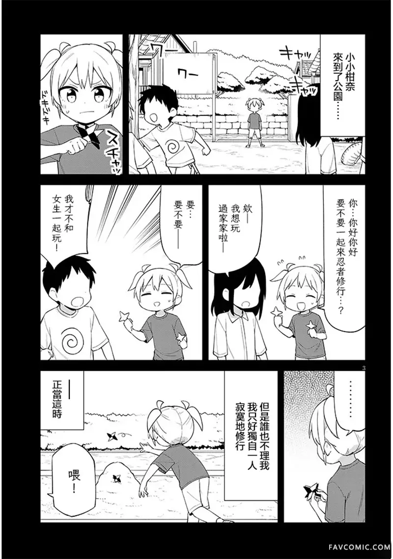 第七节课是忍者修行！第08話P3